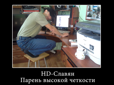 HD-Славян.png